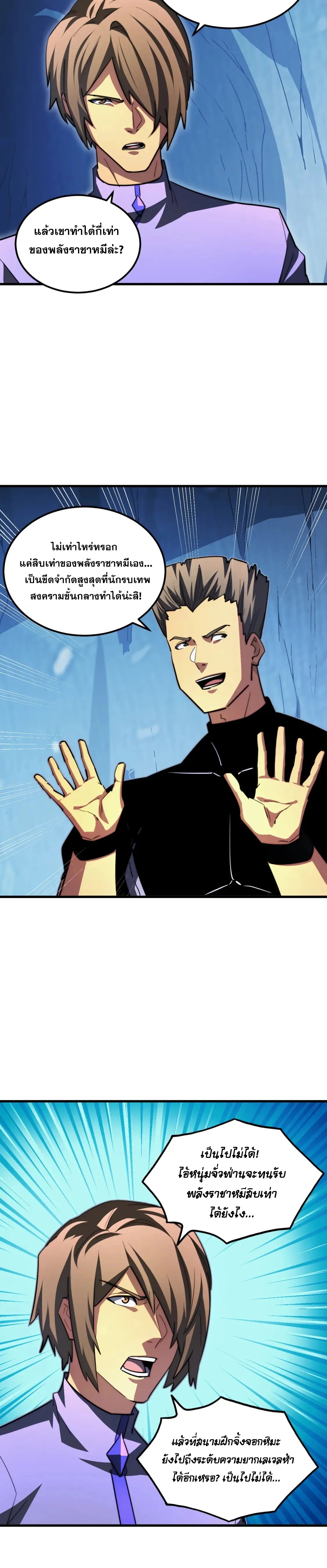 Rise From The Rubble |  เศษซากวันสิ้นโลก ตอนที่ 260 หน้า 7