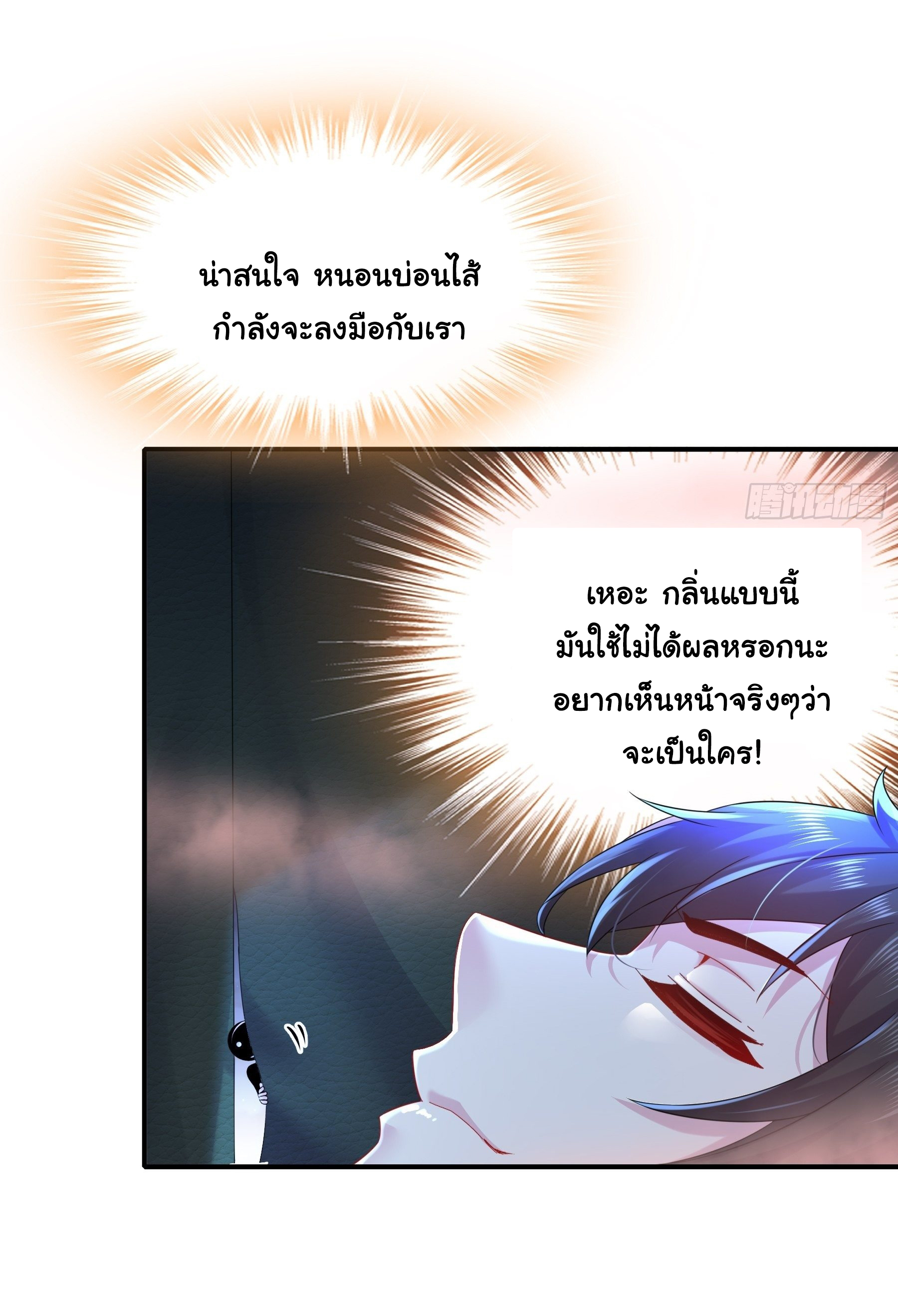 ปกป้องสำนักหญิงล้วนด้วยระบบเช็คอินสุดเทพ (ชนจีน) ตอนที่ 24 หน้า 18