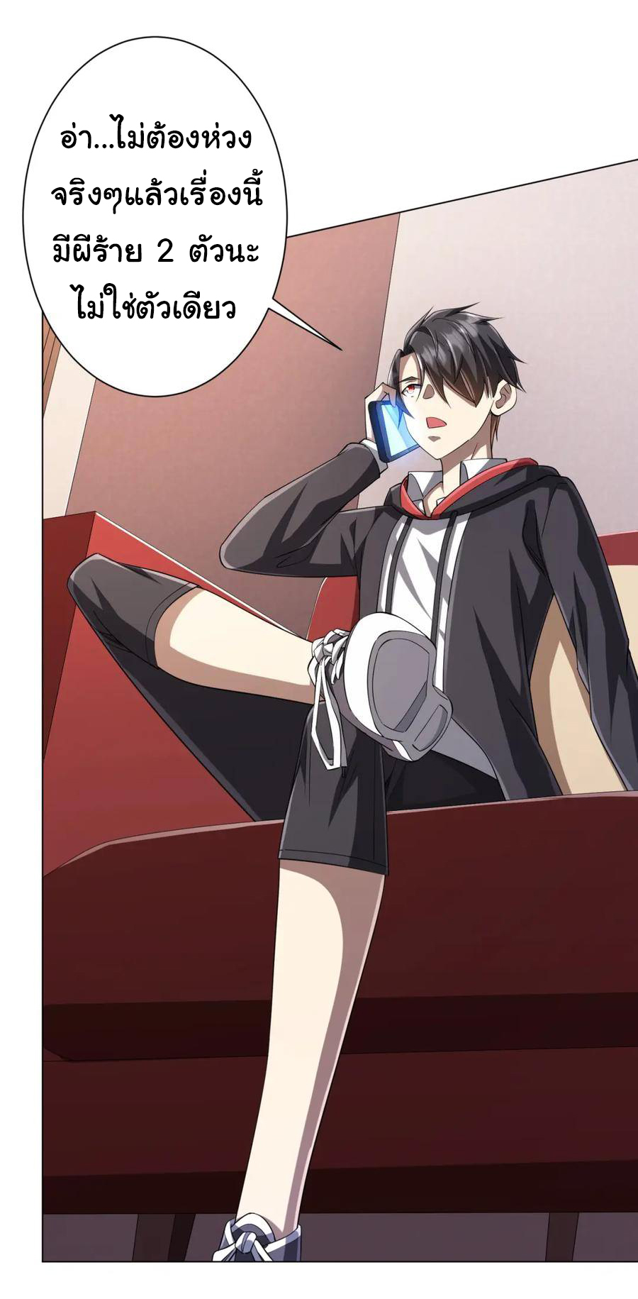 Start with trillions of coins ตอนที่ 55 หน้า 18