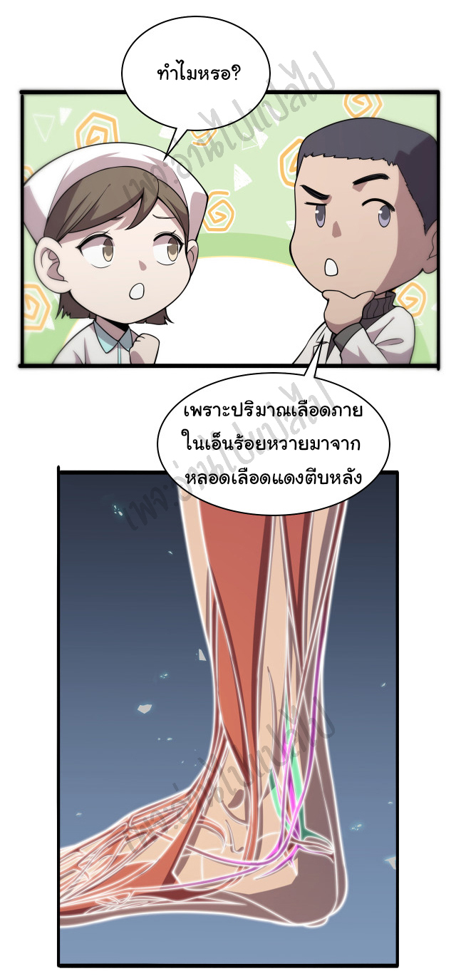 สุดยอดระบบของหมอหลิงหรัน ตอนที่ 86 หน้า 7