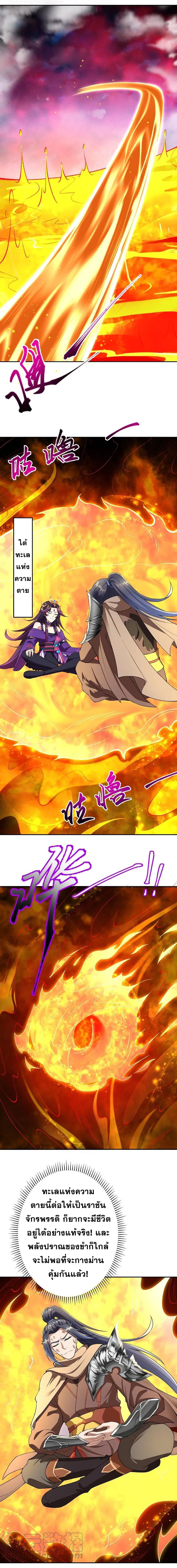 Against the Gods - อสูรพลิกฟ้า ตอนที่ 328 หน้า 4