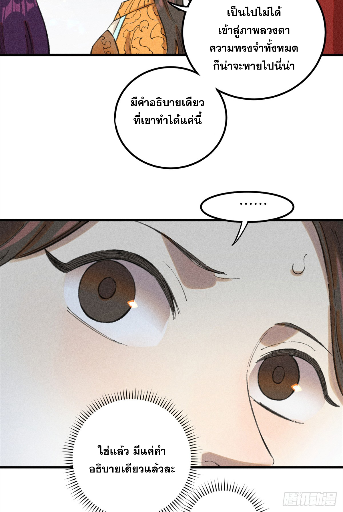 สุภาพชนเว่ยผู้ไม่ยี่หระต่อความตาย ตอนที่ 12 หน้า 27