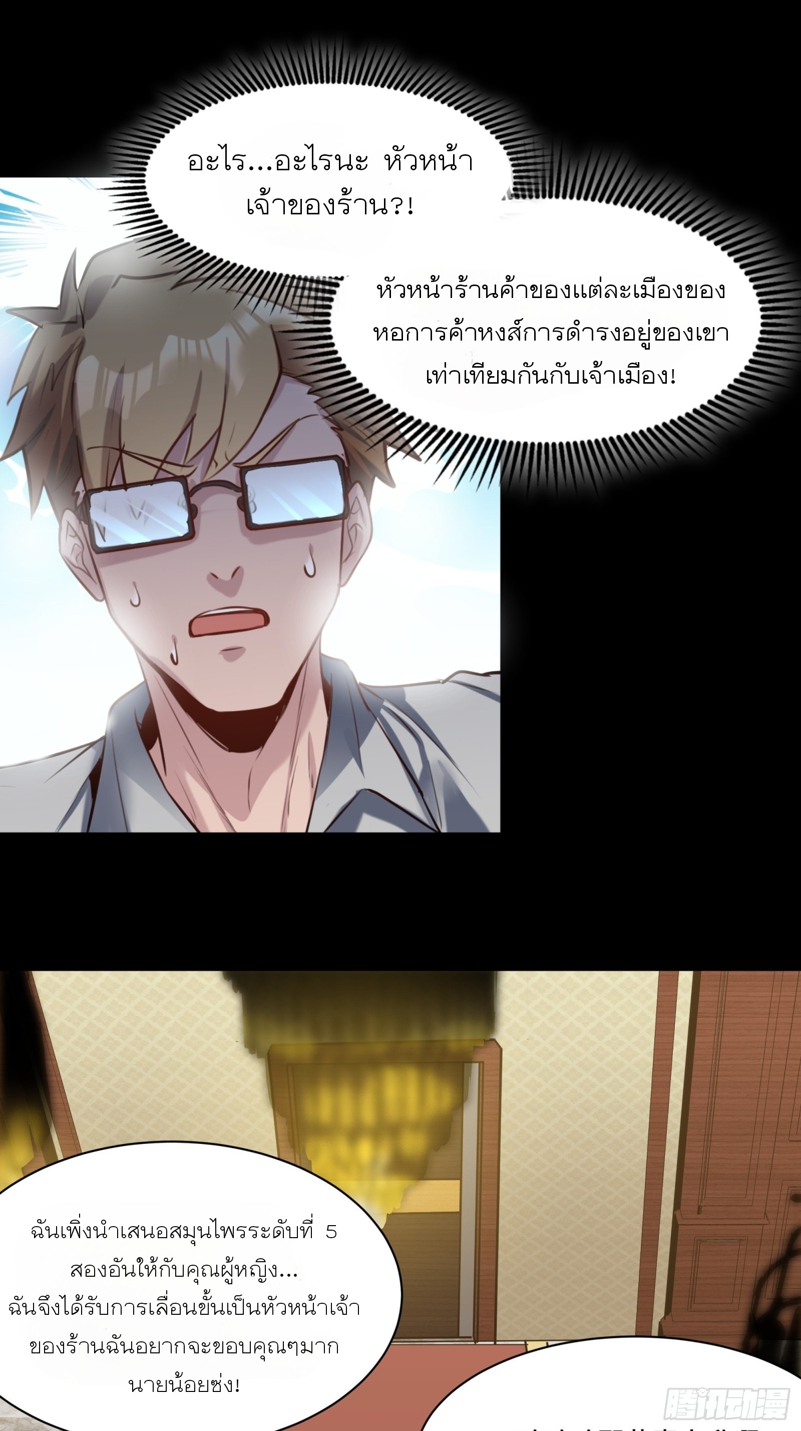 Legend of Star Genera ชนจีน ตอนที่ 65 หน้า 11