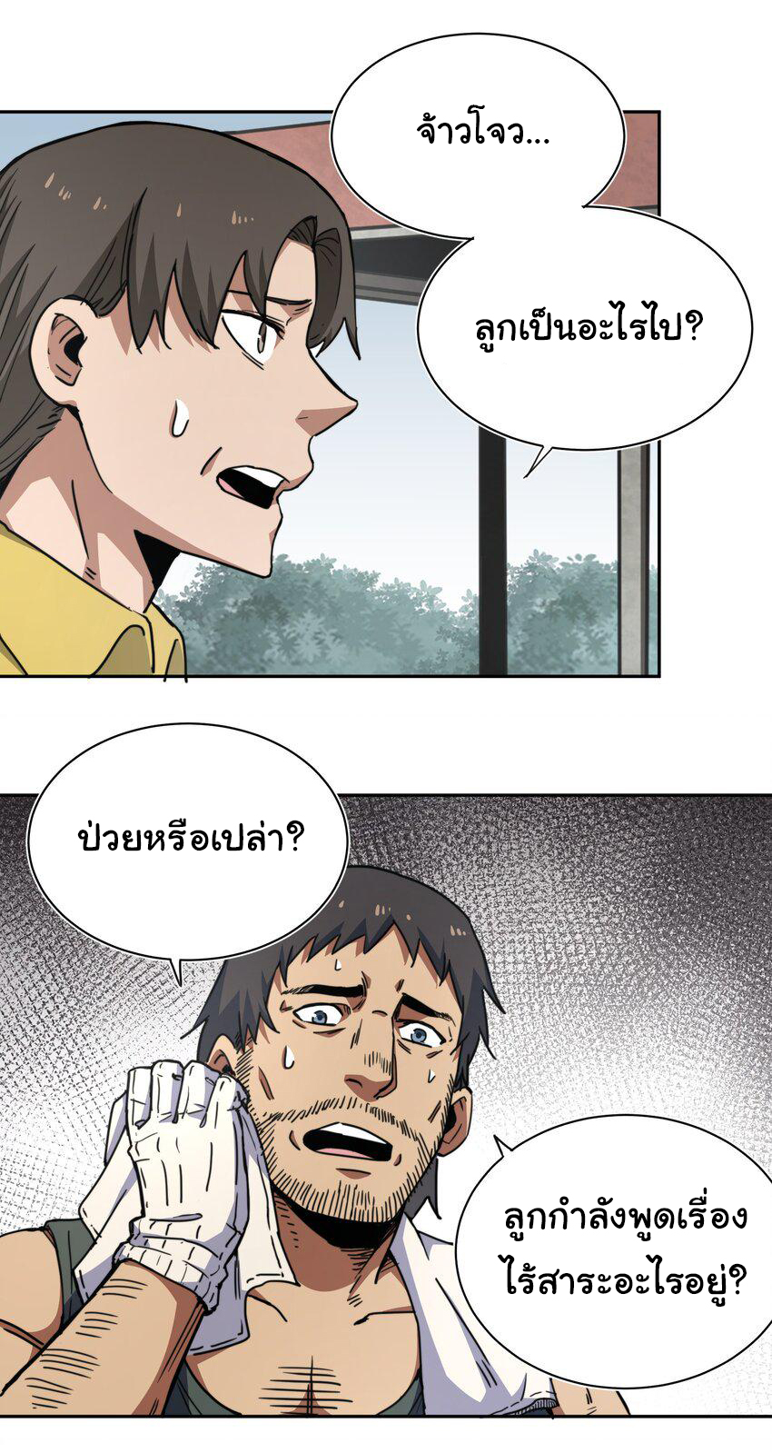 กลับมาเกิดใหม่ในยุคก่อนวันสิ้นโลก! ตอนที่ 1 หน้า 19