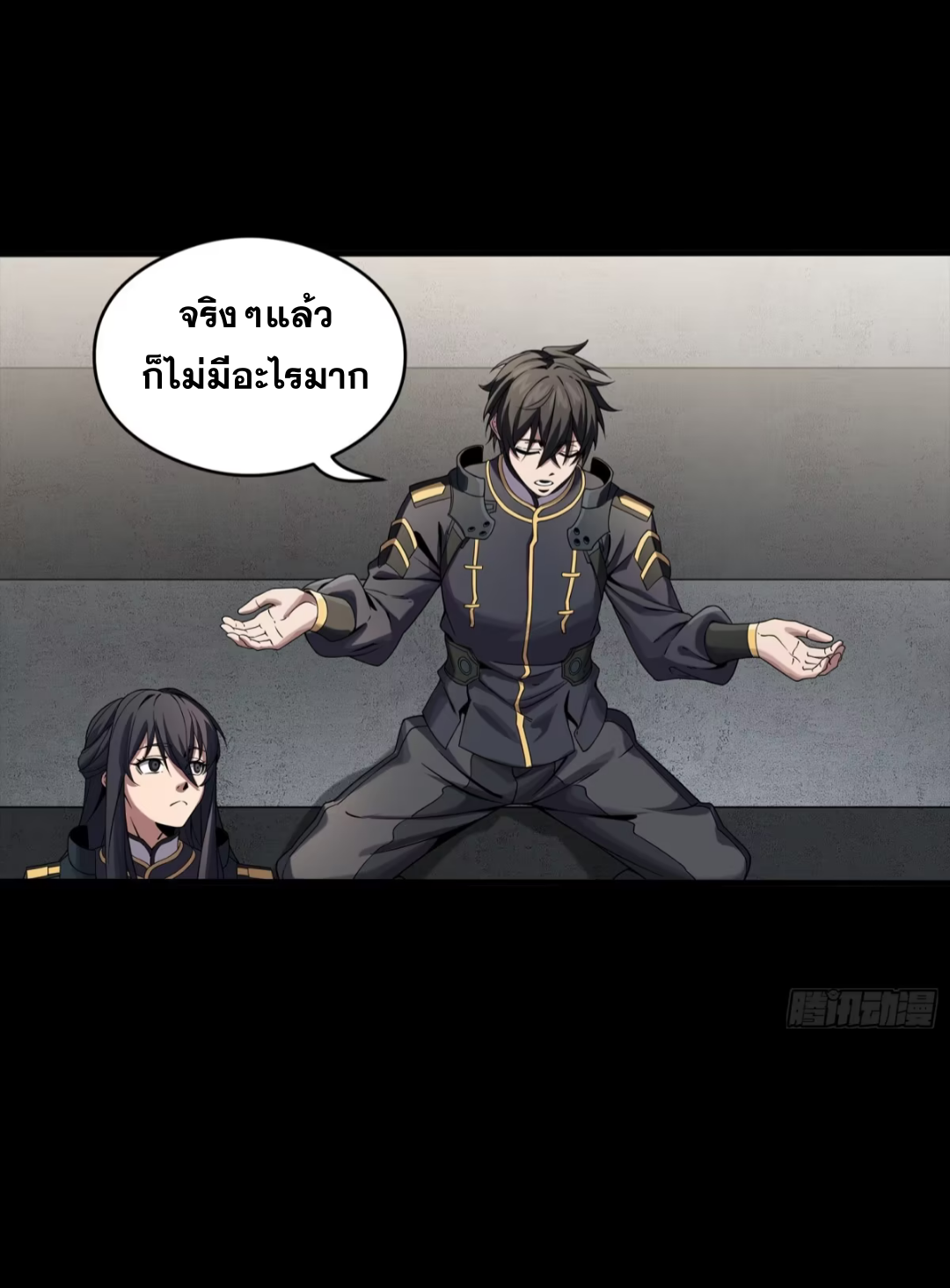 Legend of Star Genera ชนจีน ตอนที่ 270 หน้า 15