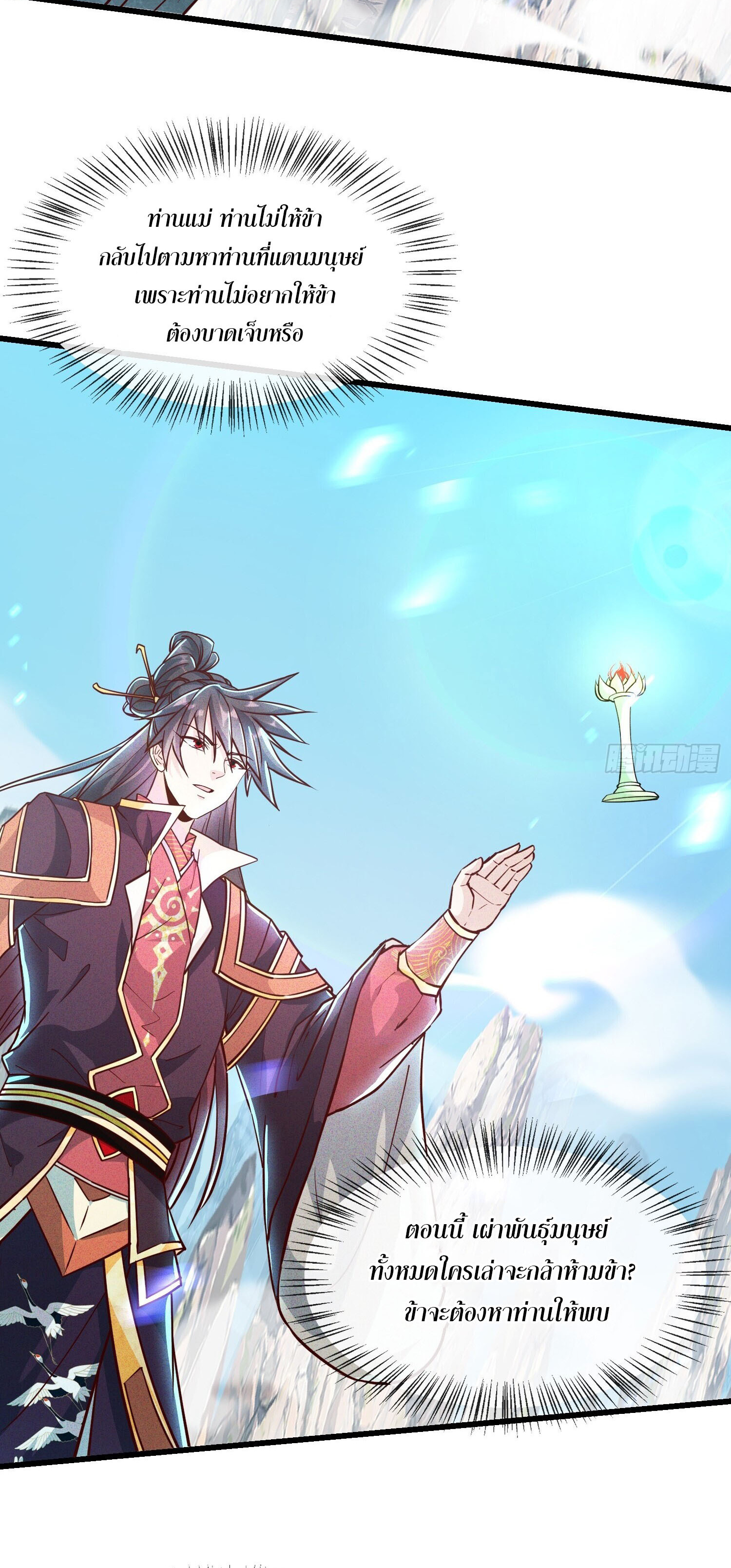 จักรพรรดิเทพสวรรค์ ตอนที่ 10 หน้า 11