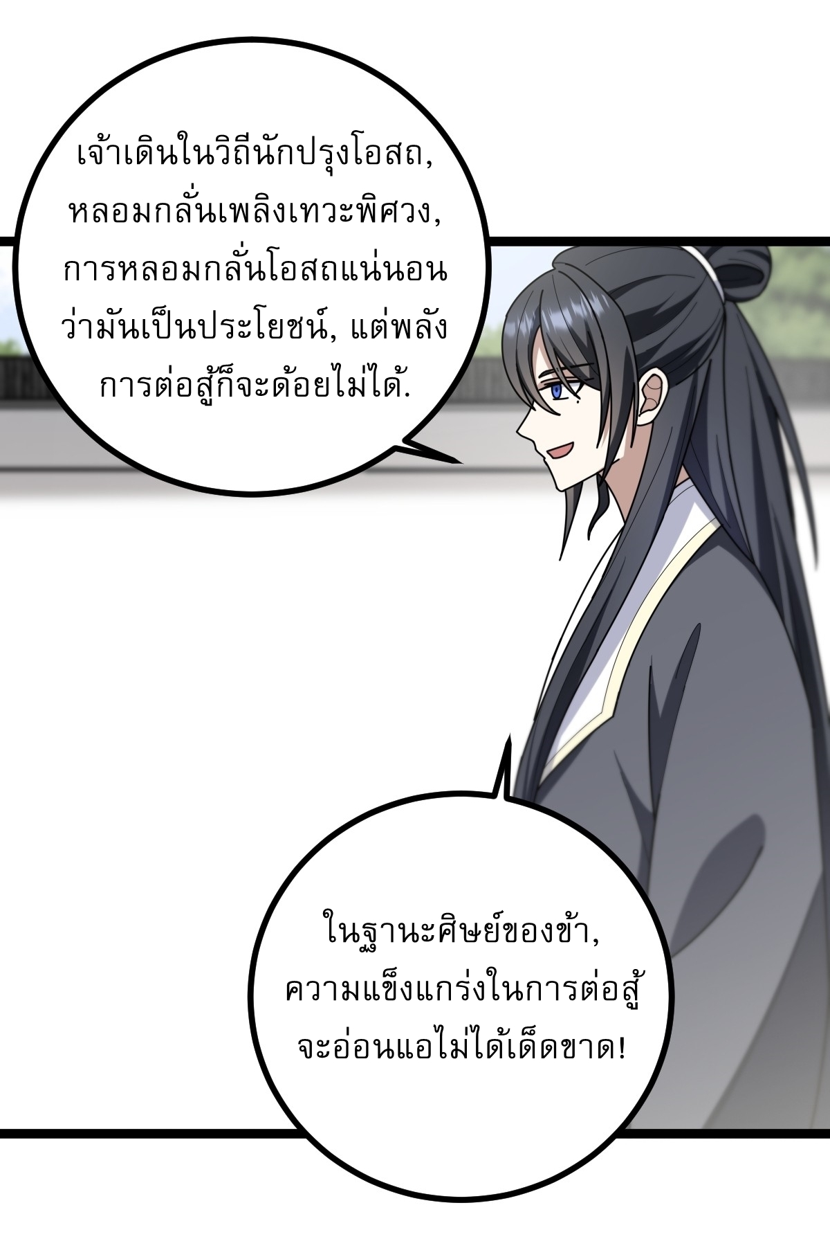 เก็บตัวร้อยปี จากนี้พี่ขอเทพ! INVINCIBLE AFTER A HUNDRED YEARS OF SECLUSION ตอนที่ 84 หน้า 12