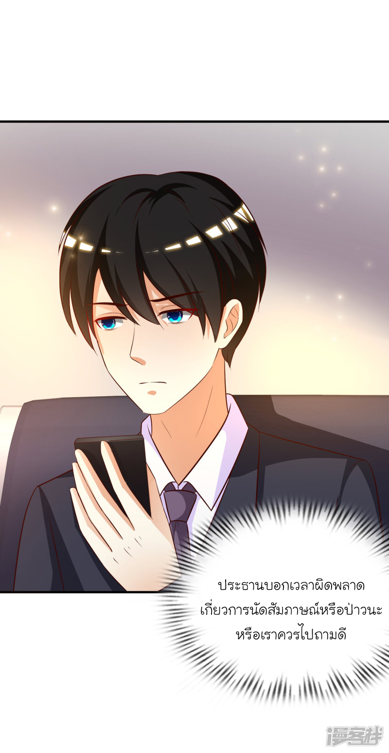 ราชาดอกไม้อมตะ ตอนที่ 48 หน้า 21