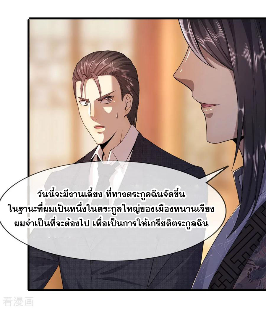 มหาเทพเซียนหมอ ตอนที่ 88 หน้า 14