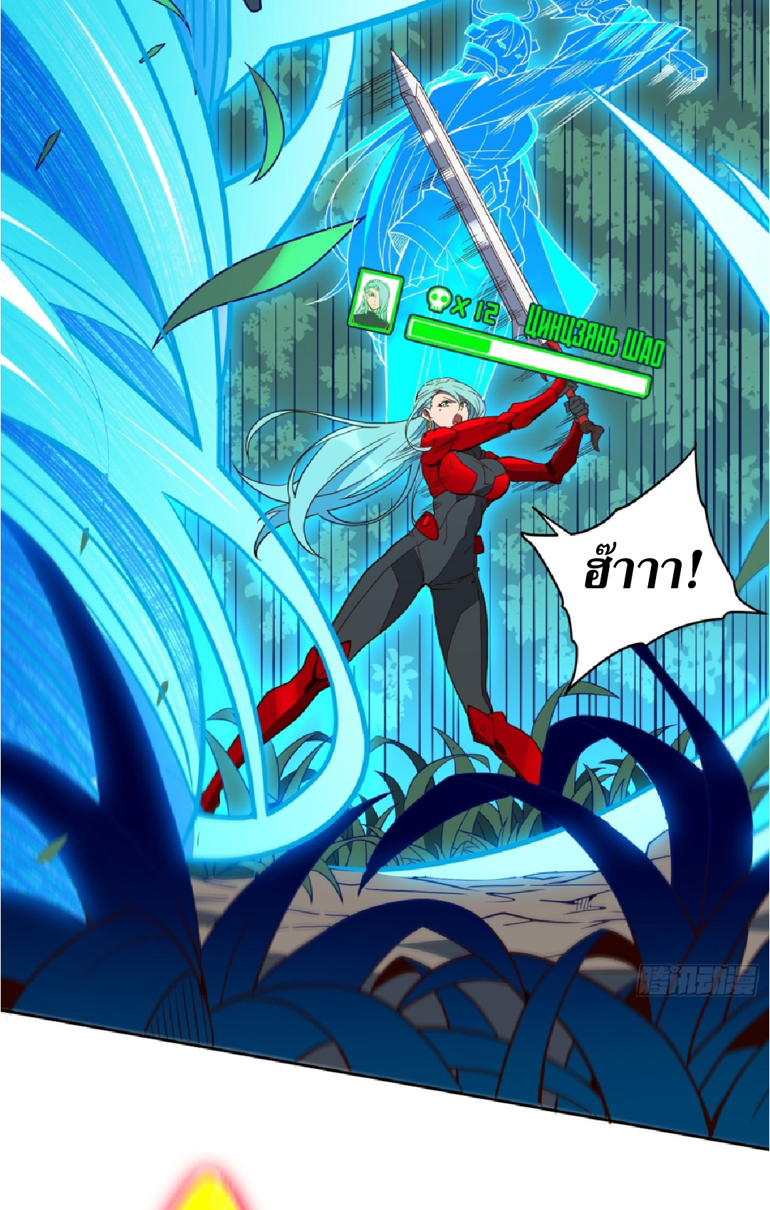 The People On Earth Are Too Ferocious ตอนที่ 193 หน้า 4