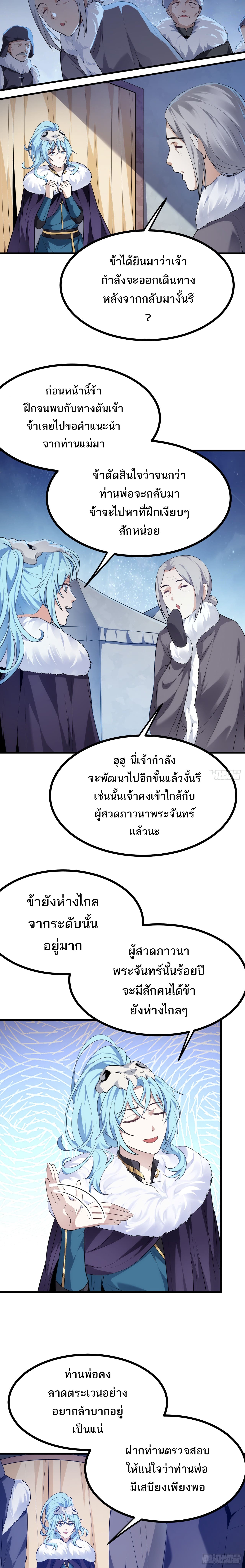 เส้นทางอมตะมันจริงจังไปแล้วมั้ง ตอนที่ 11 หน้า 6