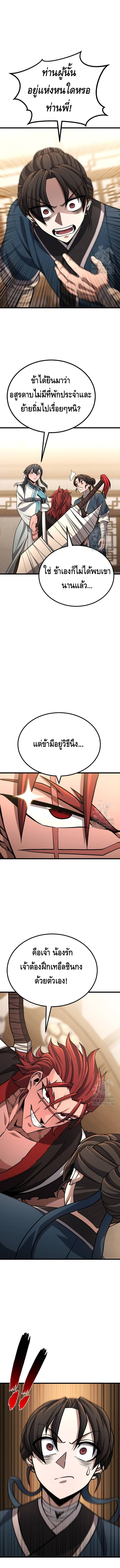 ศึกแย่งชิงคัมภีร์ลับ ตอนที่ 10 หน้า 11