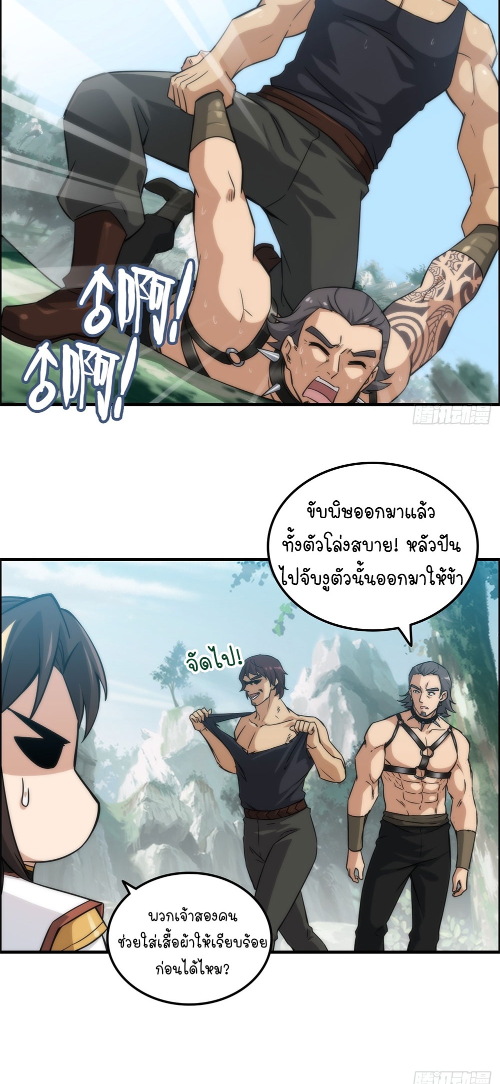 วิถีเซียนมันก็เป็นแบบนี้แหละ! | That's How Cultivation Is ตอนที่ 31 หน้า 33