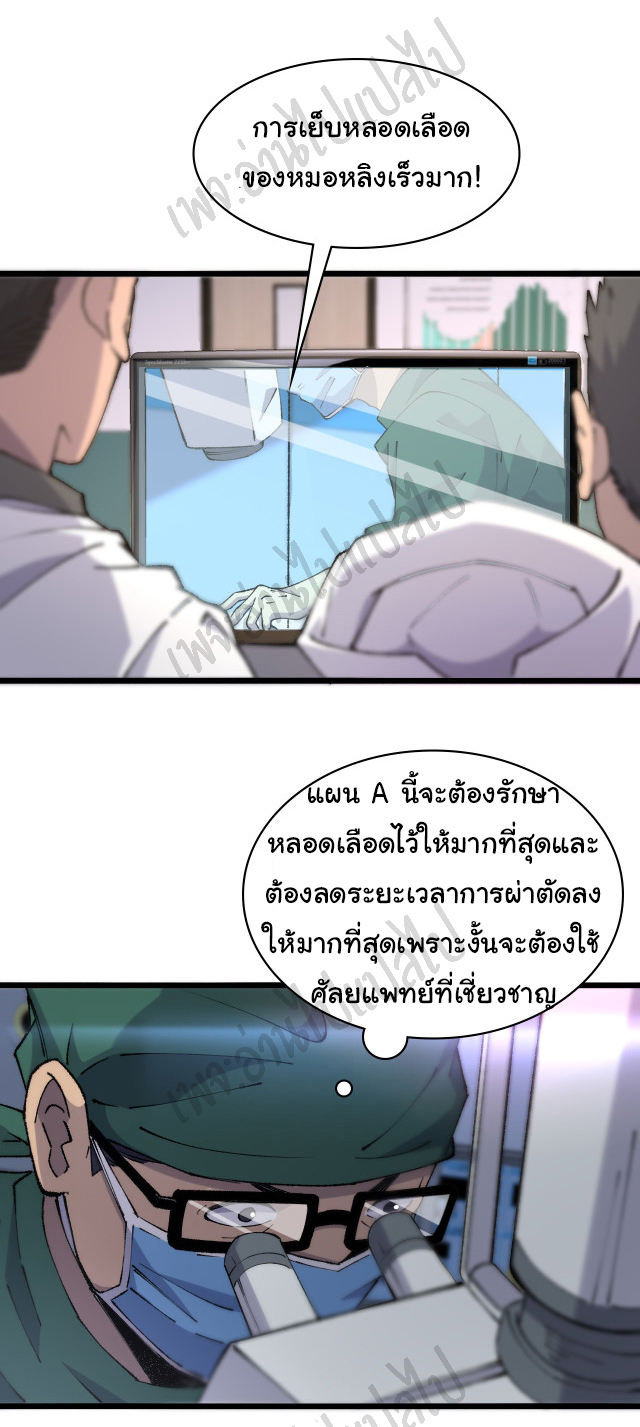 สุดยอดระบบของหมอหลิงหรัน ตอนที่ 87 หน้า 8