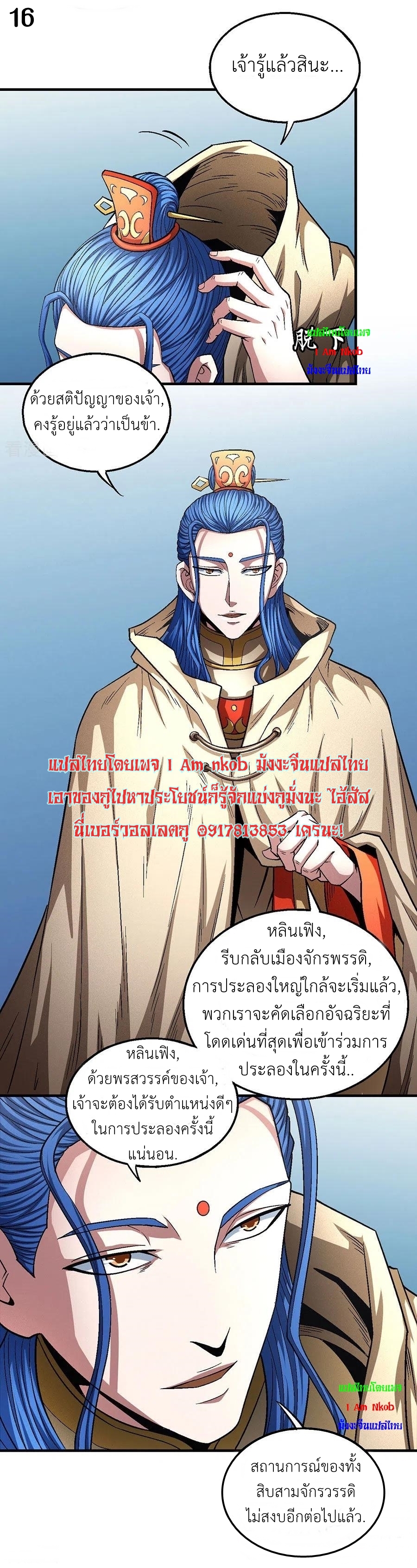 God of Martial Arts เทพยุทธ์แห่งใต้หล้า ตอนที่ 12 หน้า 17