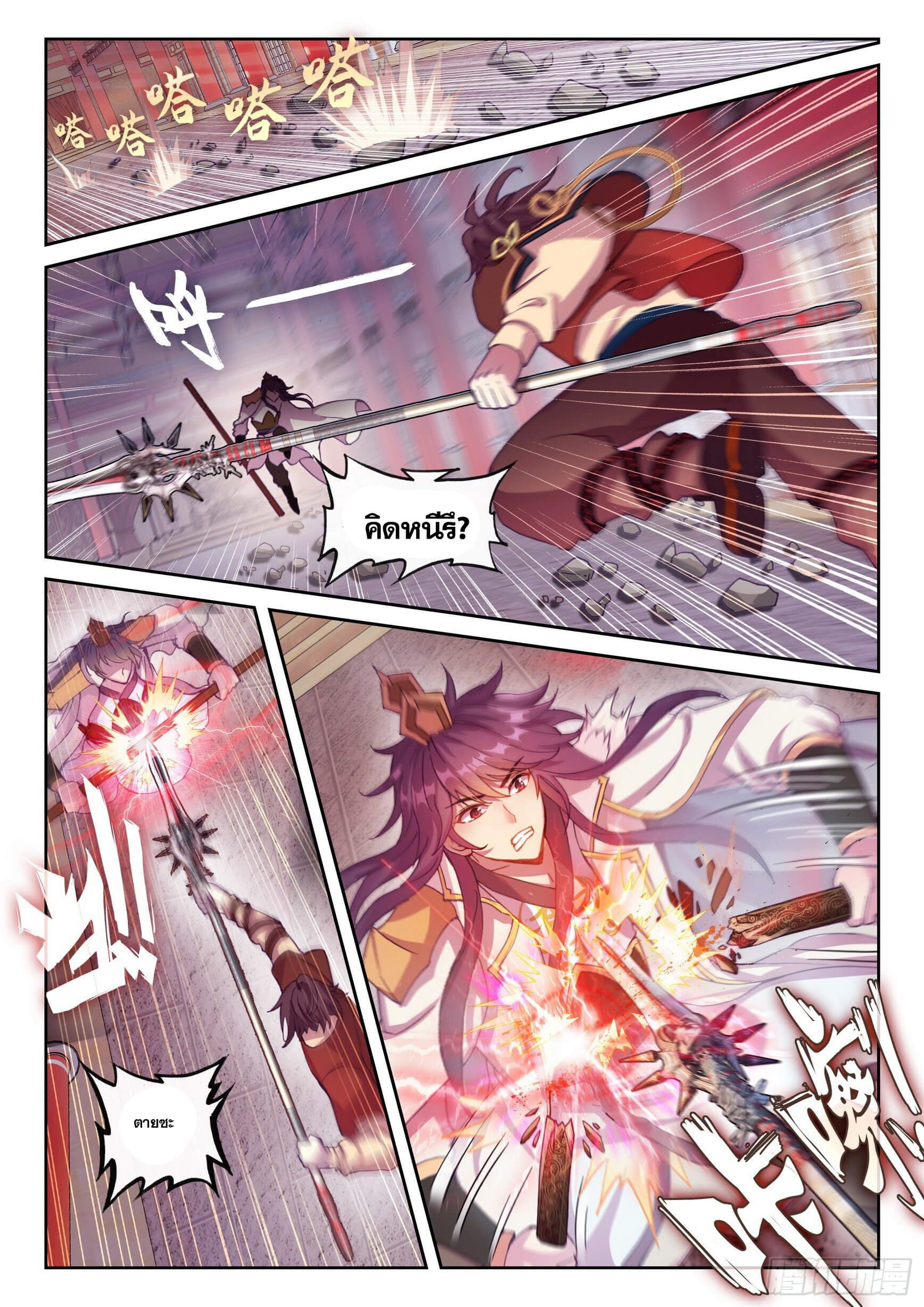 Wu Dong Qian Kun (ทันจีน) ตอนที่ 20 หน้า 10