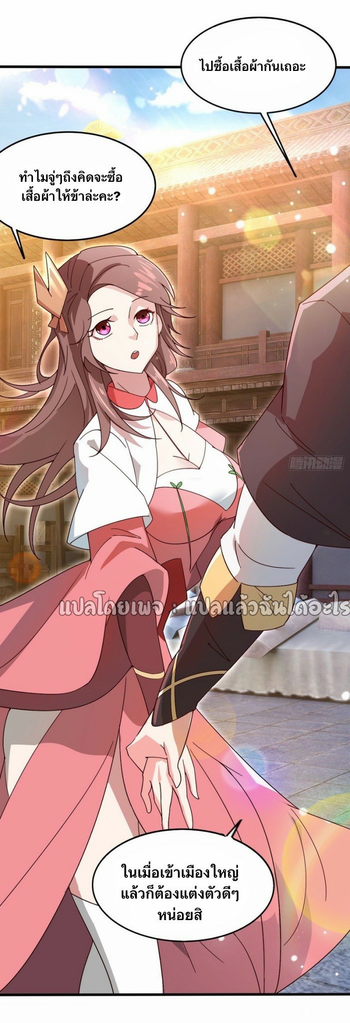 (ชนจีน)จุติเทพจักรพรรดิเกิดมาทั้งทีมีคะแนนเป็นล้าน ตอนที่ 25 หน้า 17