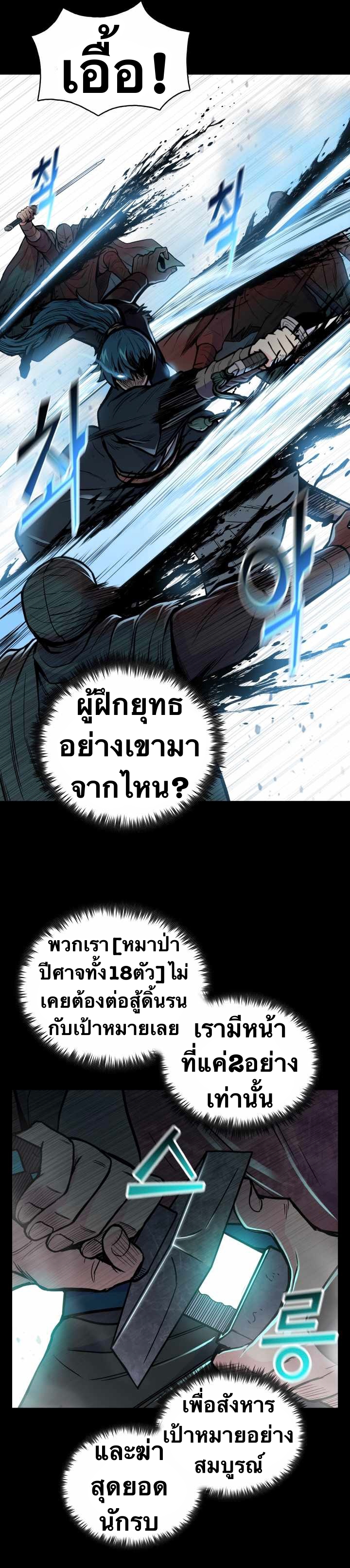 The God Of War ตอนที่ 58 หน้า 26