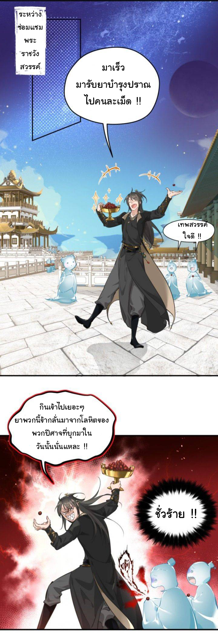 ผู้กล้าสุดชั่วกับระบบไร้ขีดจำกัด My endless inventory ตอนที่ 2 หน้า 2