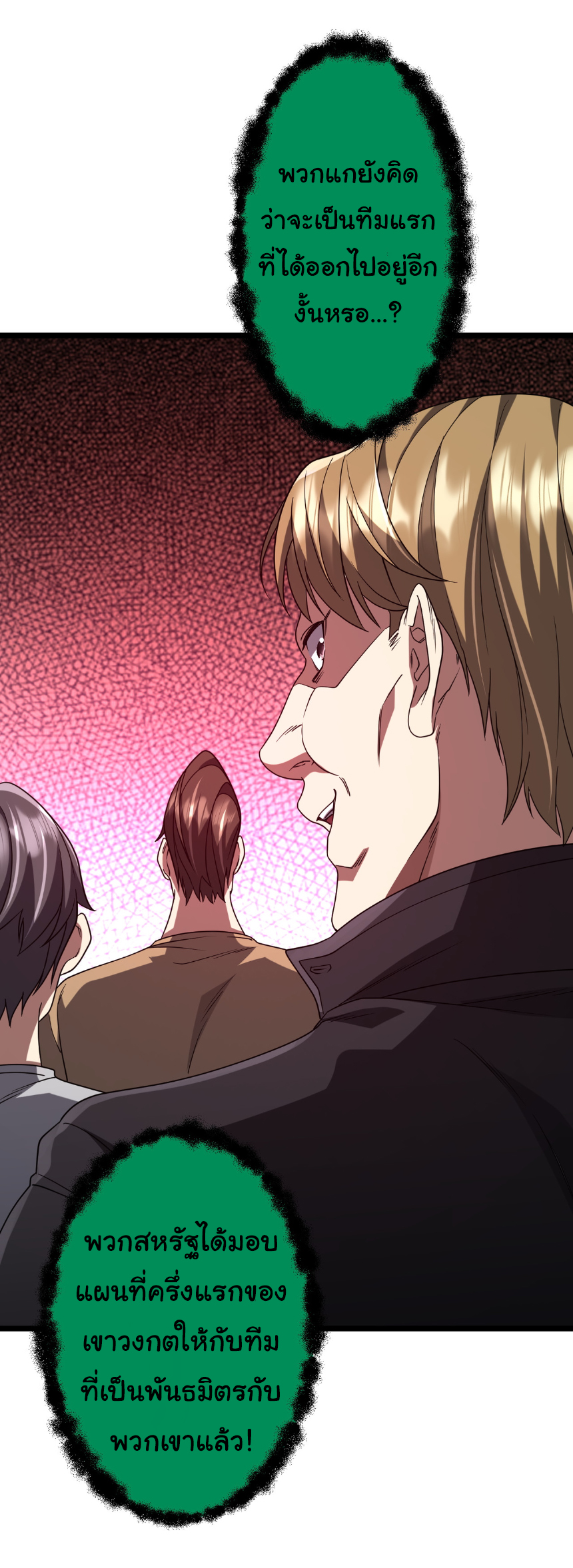 Start with trillions of coins ตอนที่ 160 หน้า 11