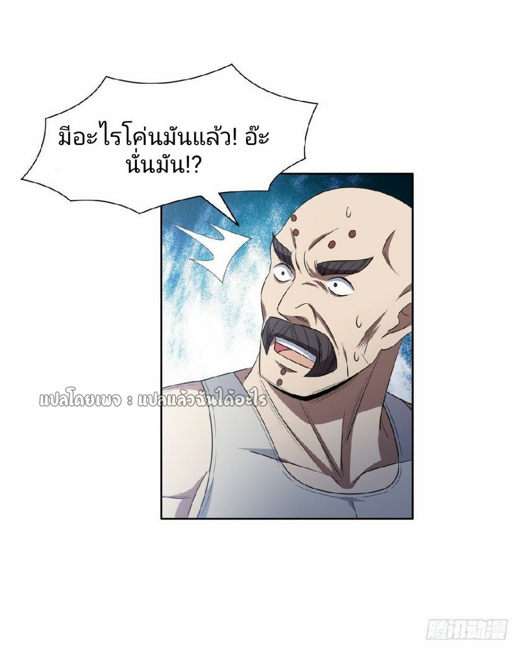 การเกิดใหม่ของพระเจ้ากับระบบผลาญเงินสุดกาว ตอนที่ 105 หน้า 3