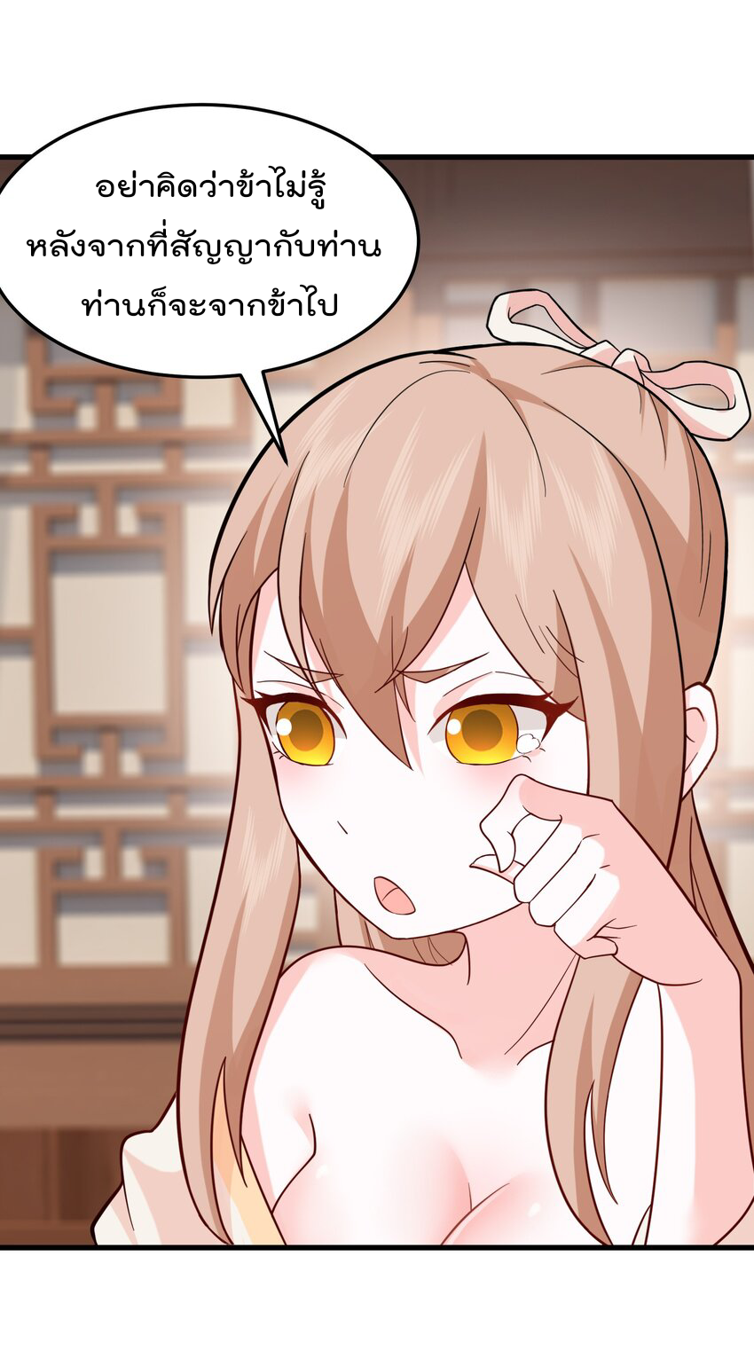 สมบัติทั้งหมดที่ข้าทิ้งไปตอนนี้กลายเป็นผู้หญิงไปซะแล้ว (ชนต้นฉบับ) ตอนที่ 34 หน้า 23
