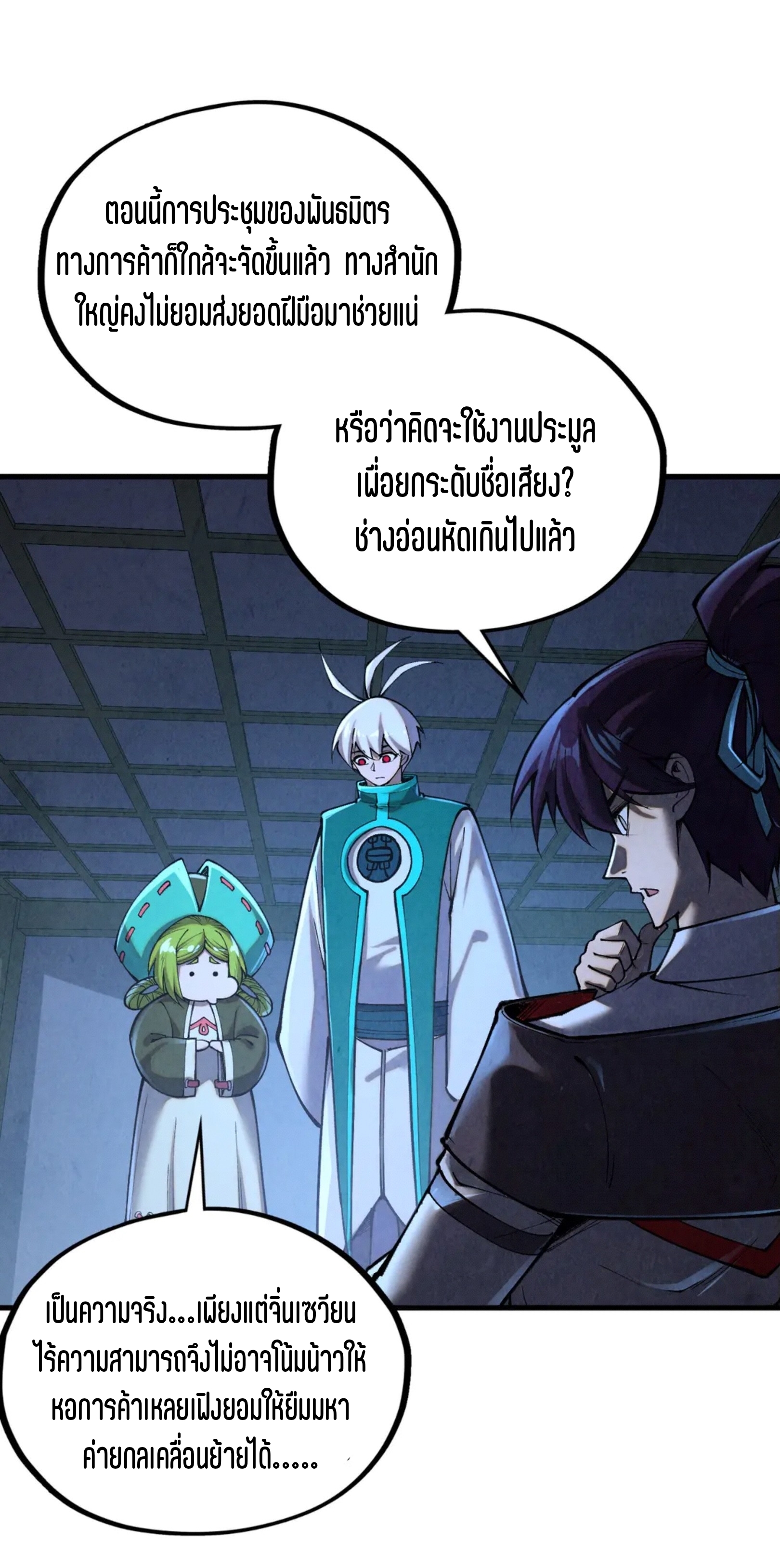 มหาเทพนิรันดร์กาล ตอนที่ 322 หน้า 16