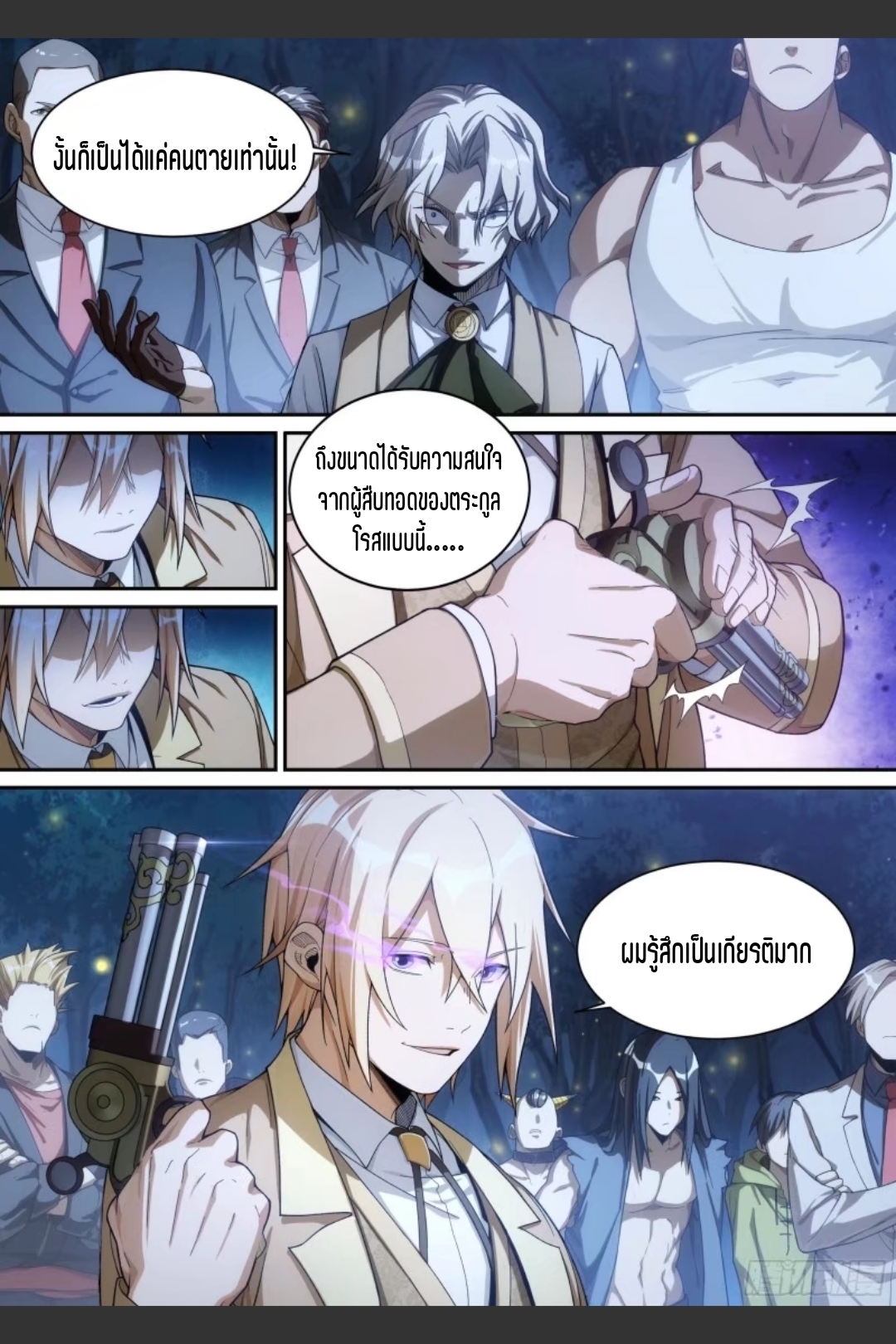 สุดยอดจ้าวจิตวิญญาณ ตอนที่ 38 หน้า 21