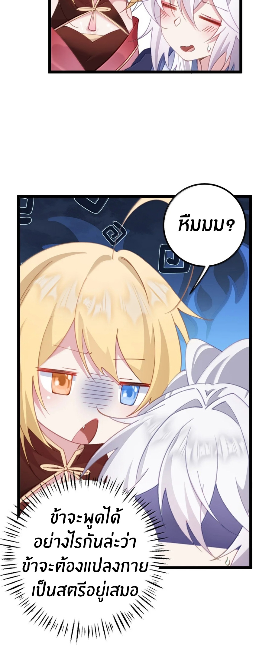 Crash into the body of the emperor's daughter ตอนที่ 41 หน้า 13