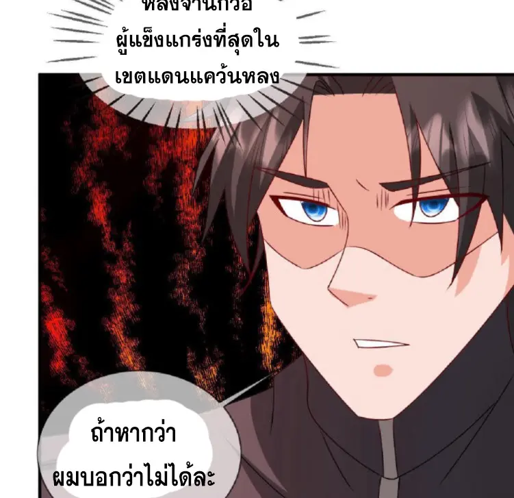 วิหารเทพสวรรค์ ตอนที่ 7 หน้า 43