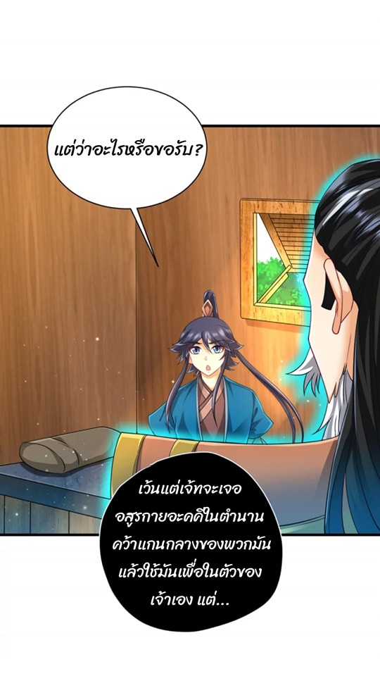 ข้ารับใช้ชั้นหนึ่ง ตอนที่ 254 หน้า 9