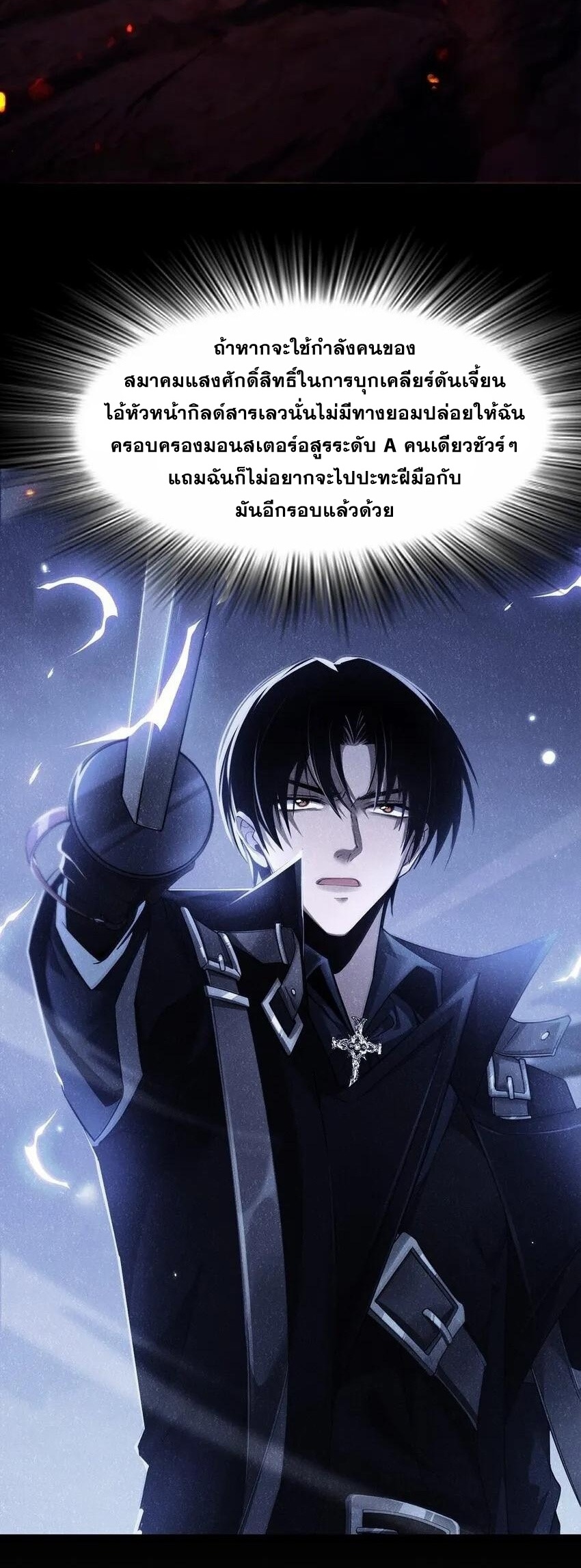 เมื่อจอมมารสุดแกร่งกลายมาเป็นไอ้ไก่อ่อน ตอนที่ 12 หน้า 31