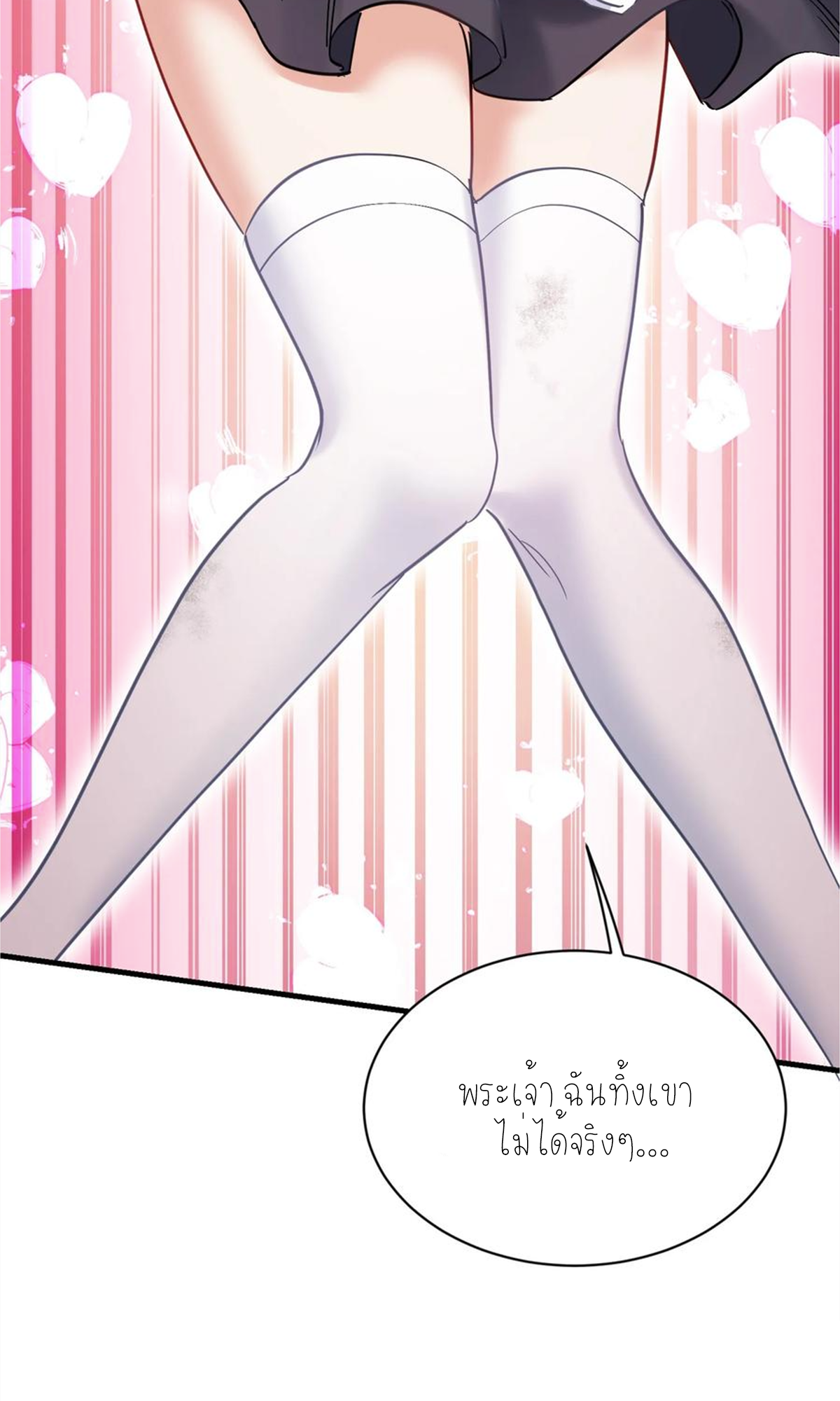 ผมไปเกาะสาวสวยกิน, แต่ตอนนี้ฉันเป็นคนร่ำรวยแล้ว~ ตอนที่ 72 หน้า 12