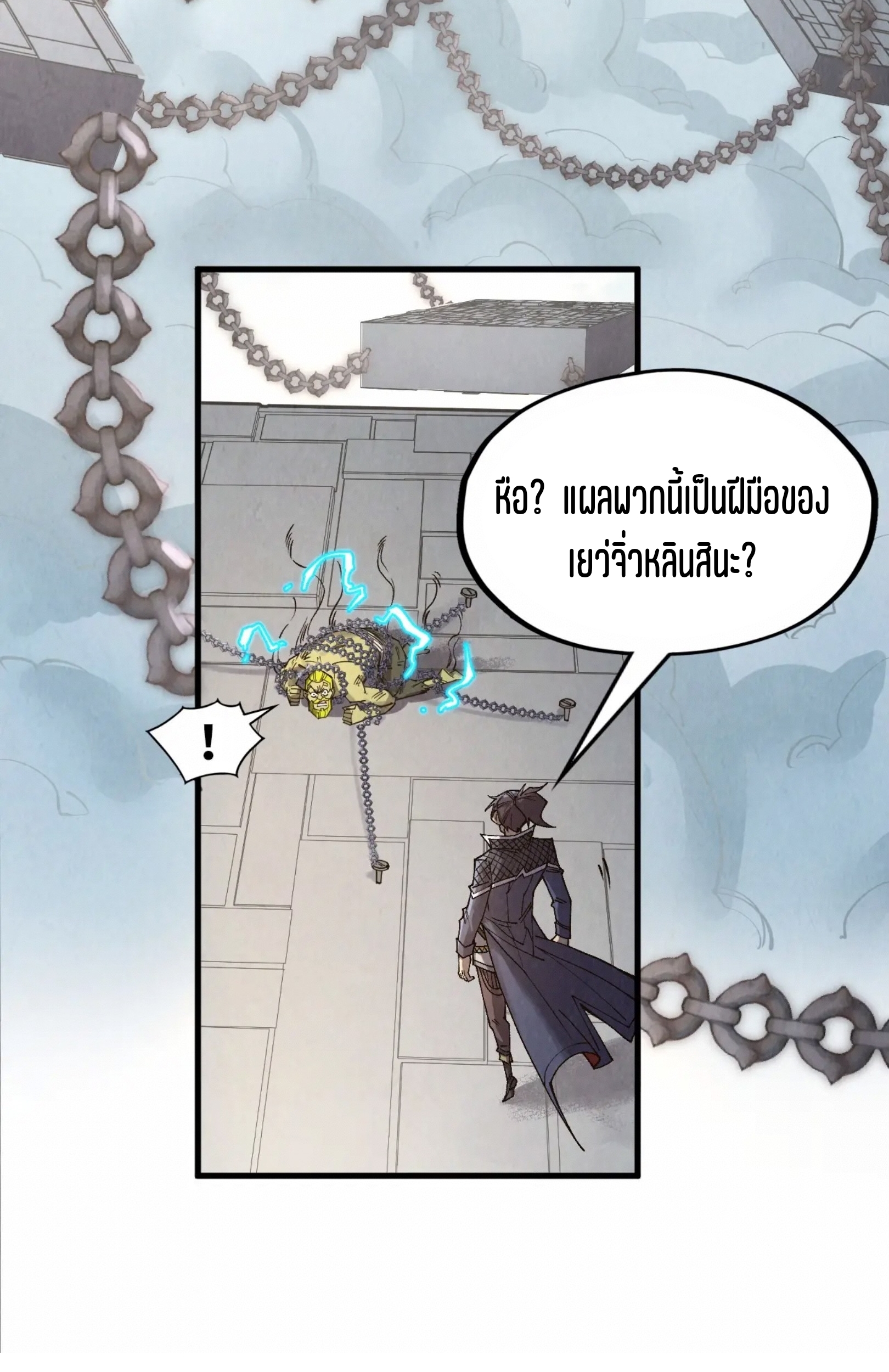 มหาเทพนิรันดร์กาล ตอนที่ 209 หน้า 37