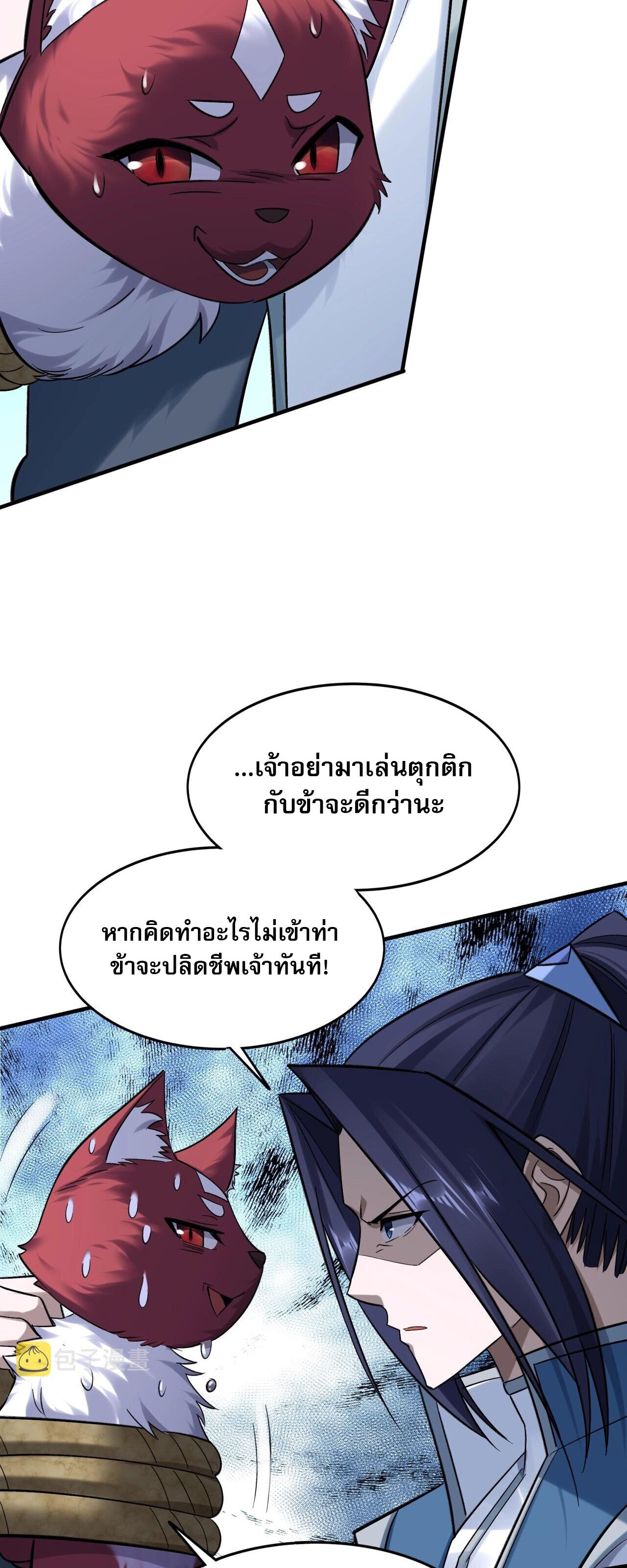 Starting with the Transmigration เกิดใหม่ในต่างโลกกับระบบคำสาปมรณะ (ชนจีน) ตอนที่ 41 หน้า 37