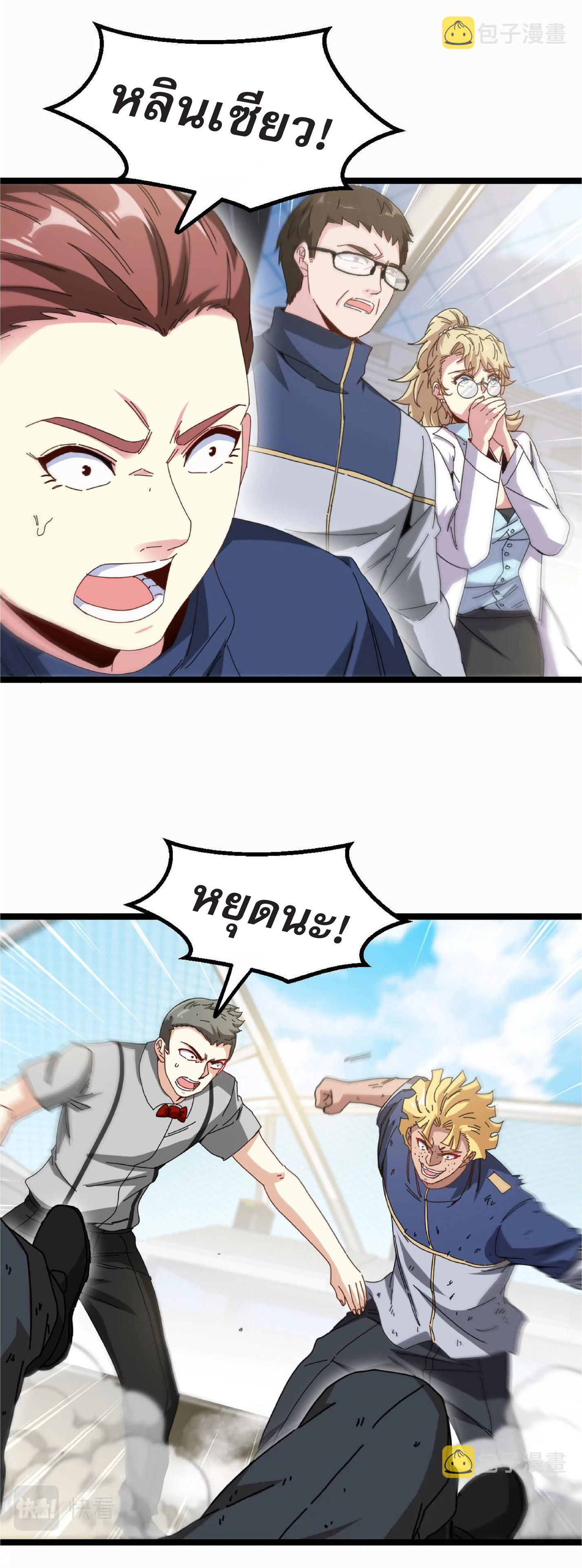 Super god system  ระบบสุดเทพ ตอนที่ 35 หน้า 36