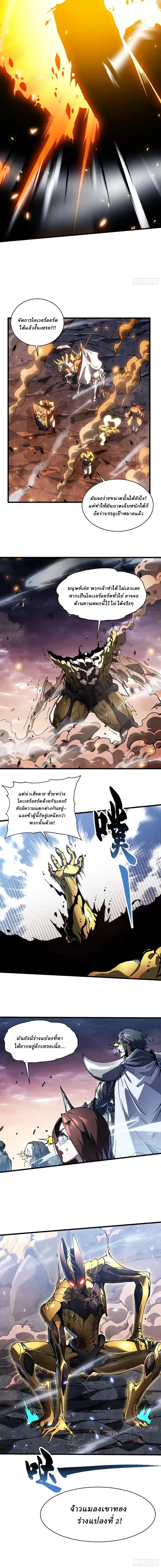 Martial Evolution: Start by Awakening the King of Monsters ตอนที่ 79 หน้า 6