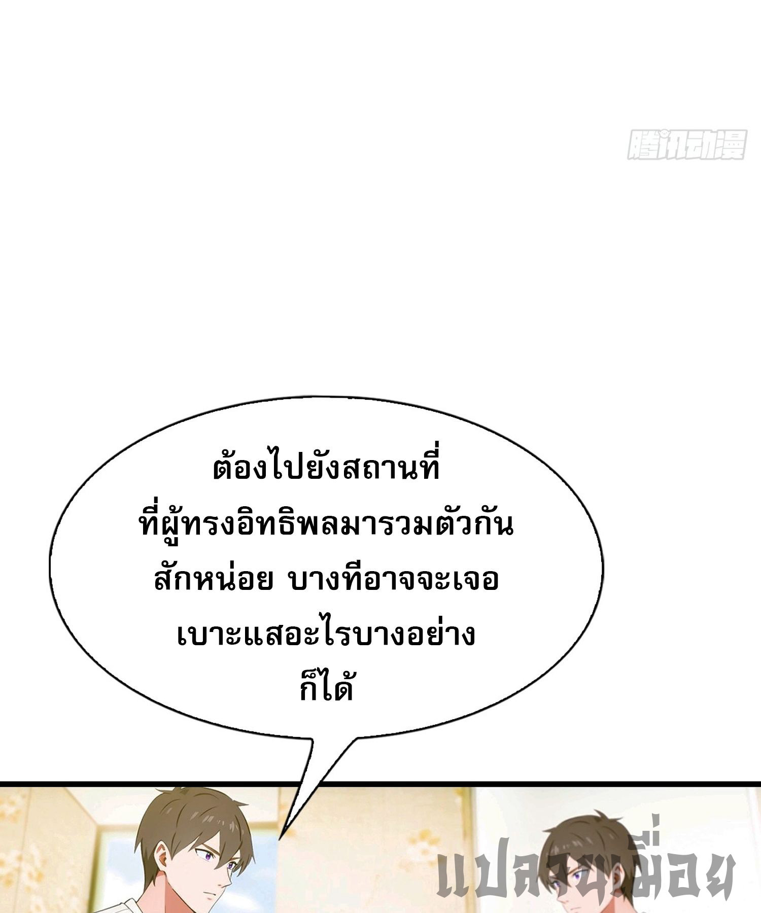 ข้าคือแพทย์ยุทธไร้เทียมทาน ตอนที่ 8 หน้า 21