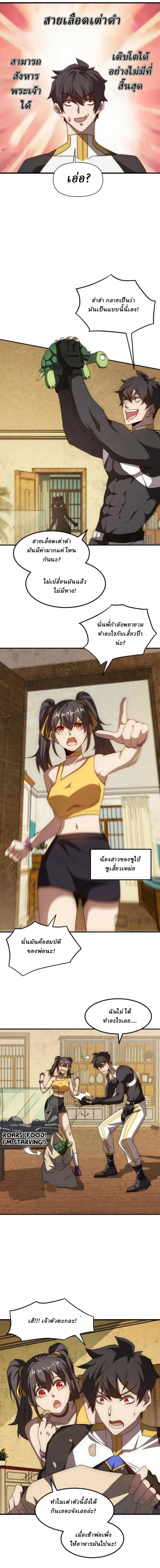 Domestication of Divine Beasts at the Beginning ตอนที่ 1 หน้า 16