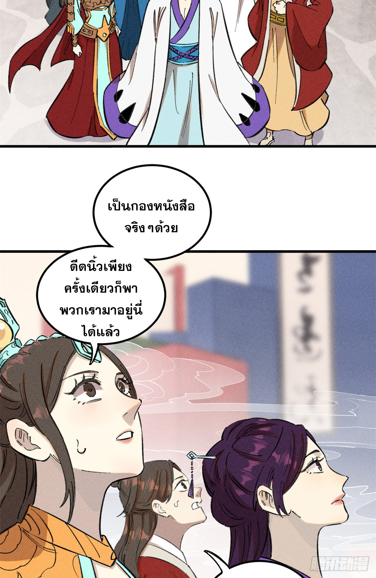 สุภาพชนเว่ยผู้ไม่ยี่หระต่อความตาย ตอนที่ 10 หน้า 4