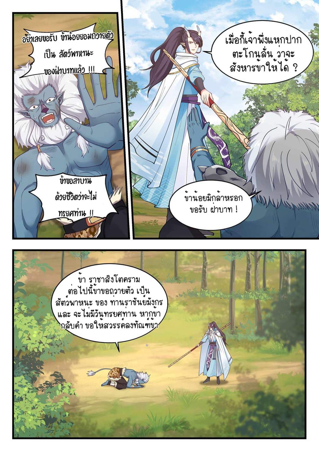 dragon throne ตอนที่ 53 หน้า 13