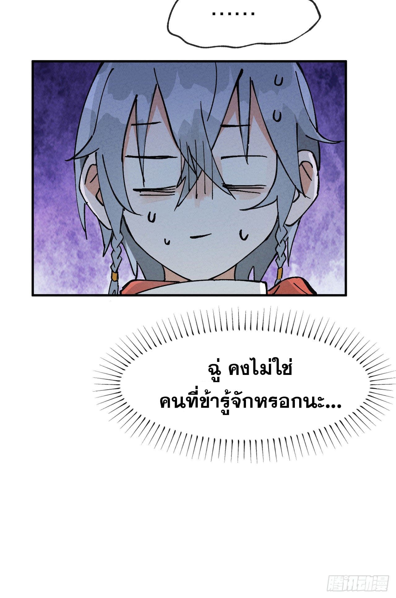 ระบบพัฒนาสุดแข็งแกร่ง ตอนที่ 25 หน้า 11