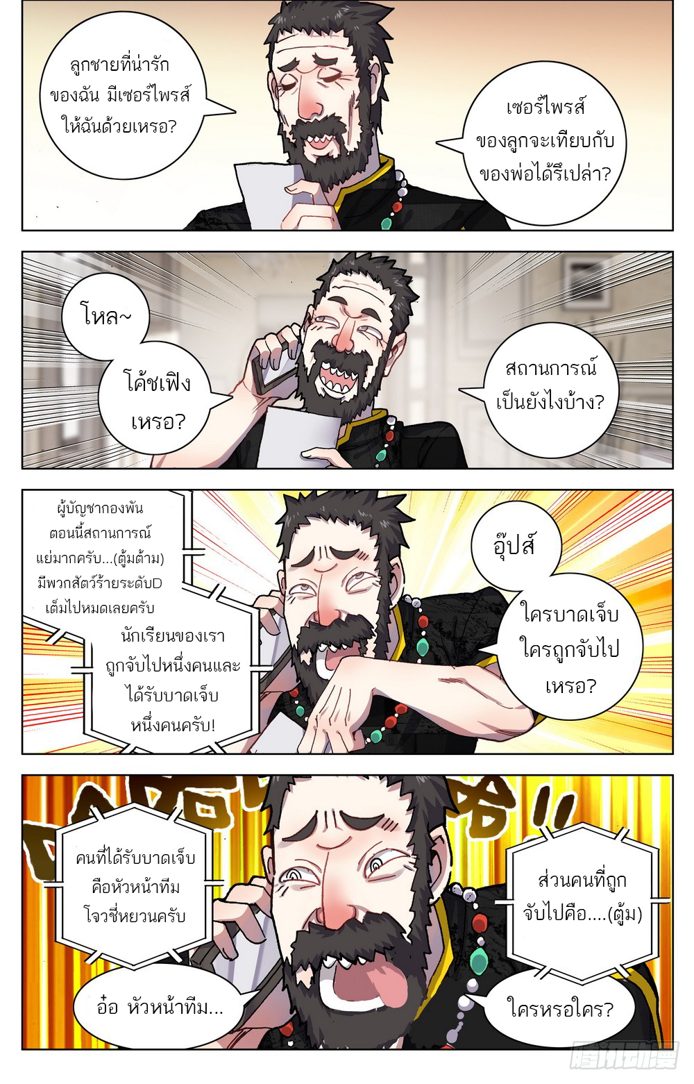 จักรพรรดิหวนคืน ตอนที่ 27 หน้า 13