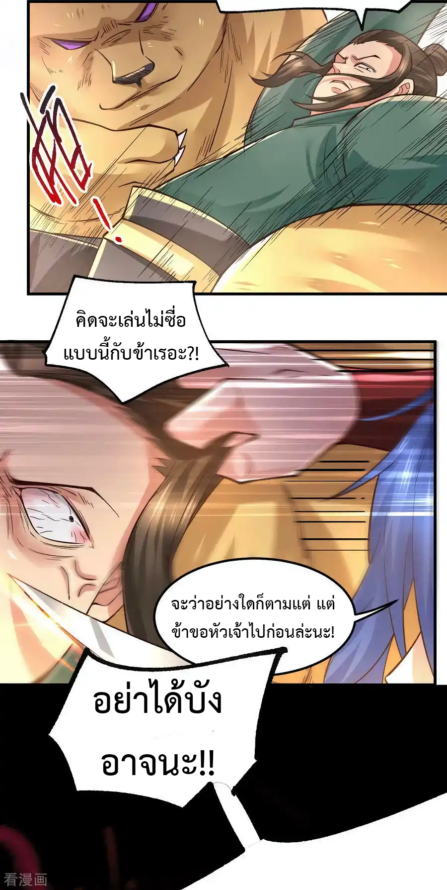 เซียนร้อยรักเขยนี้ขอบ่มเซียนให้พ่อตา-Immortal Husband on The Earth ตอนที่ 12 หน้า 12