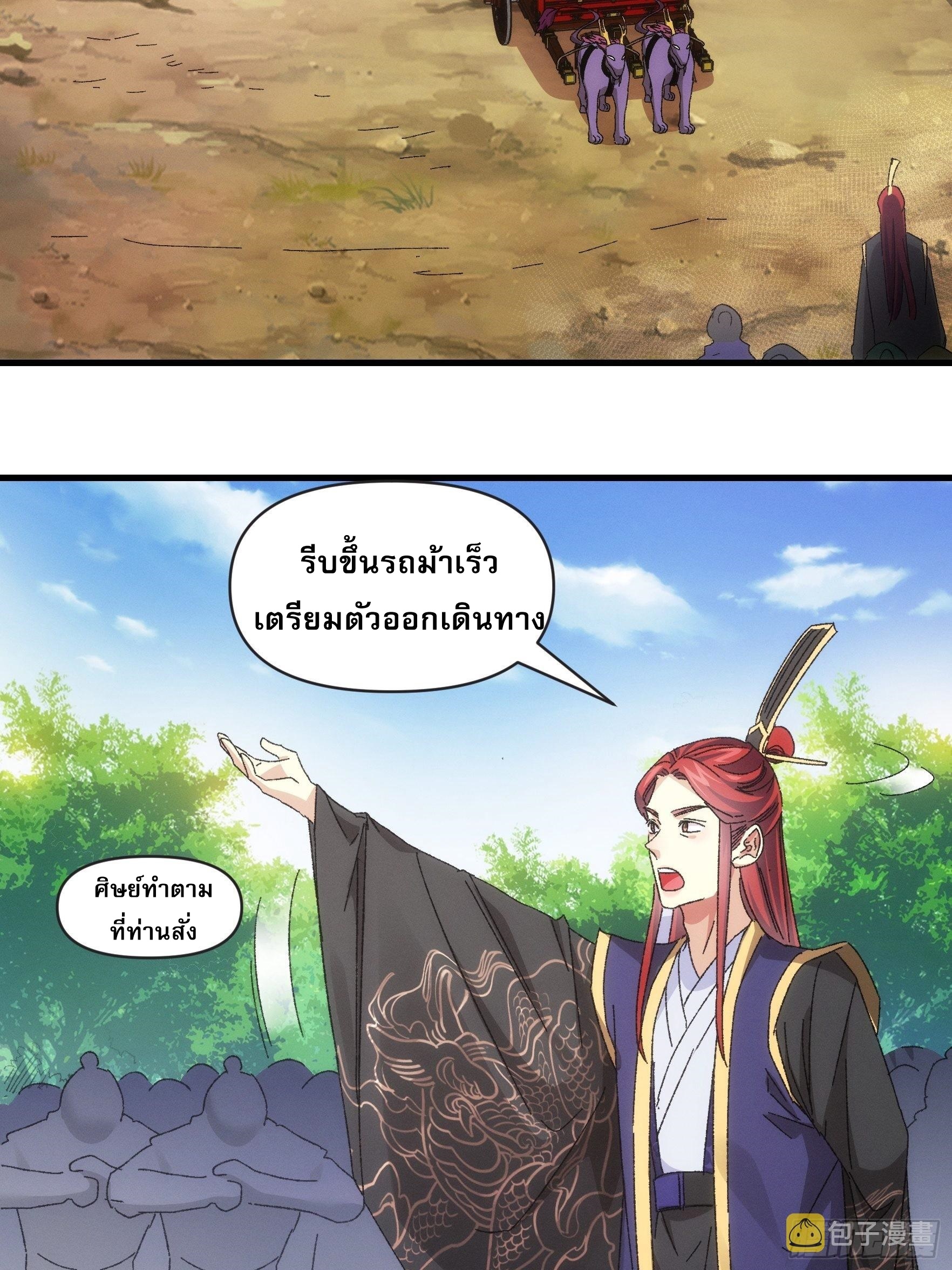 ข้าจะกำหนดชะตาตัวเอง ทันจีน ตอนที่ 64 หน้า 3