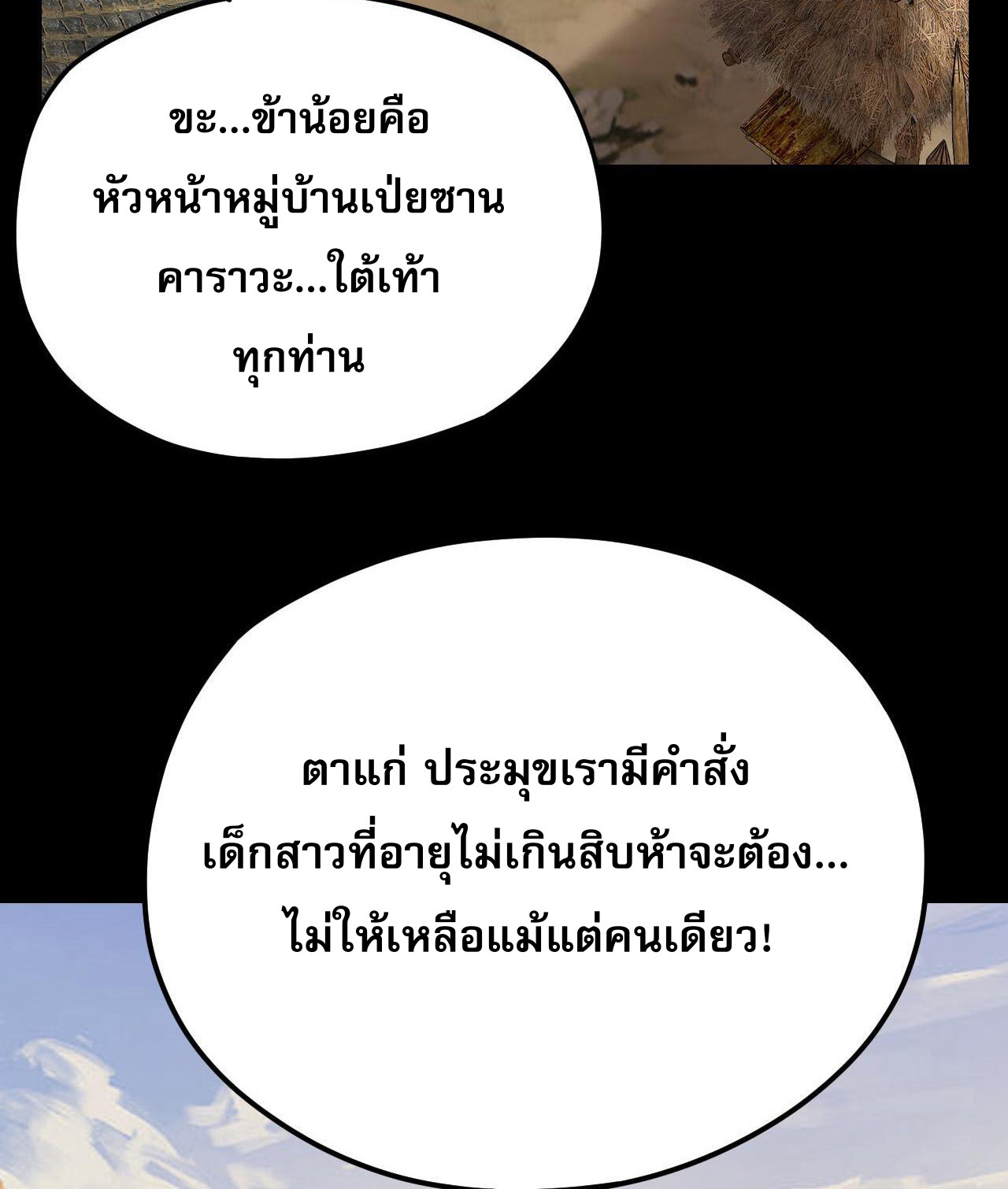 ข้าคือจอมวายร้ายผู้ยิ่งใหญ่ (ชนจีนก่อนใคร) ตอนที่ 103 หน้า 20