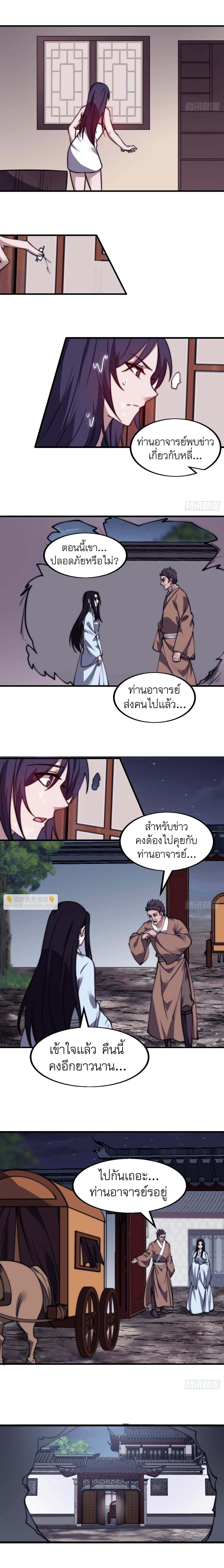 Starting a Mountain ตอนที่ 503 หน้า 3