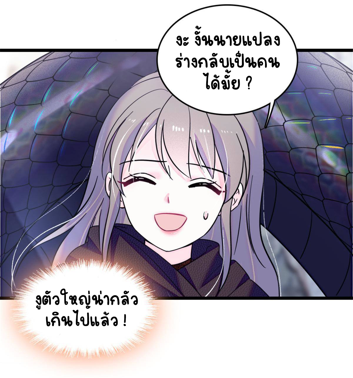 Romance In The Beast World ตอนที่ 48 หน้า 9