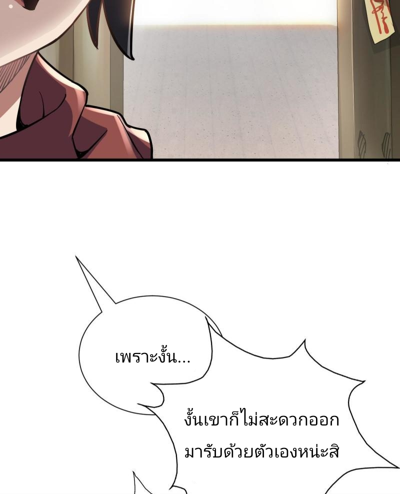 ข้ารอดพ้นจากทัณฑ์สวรรค์ 999 ครั้ง ตอนที่ 2 หน้า 36