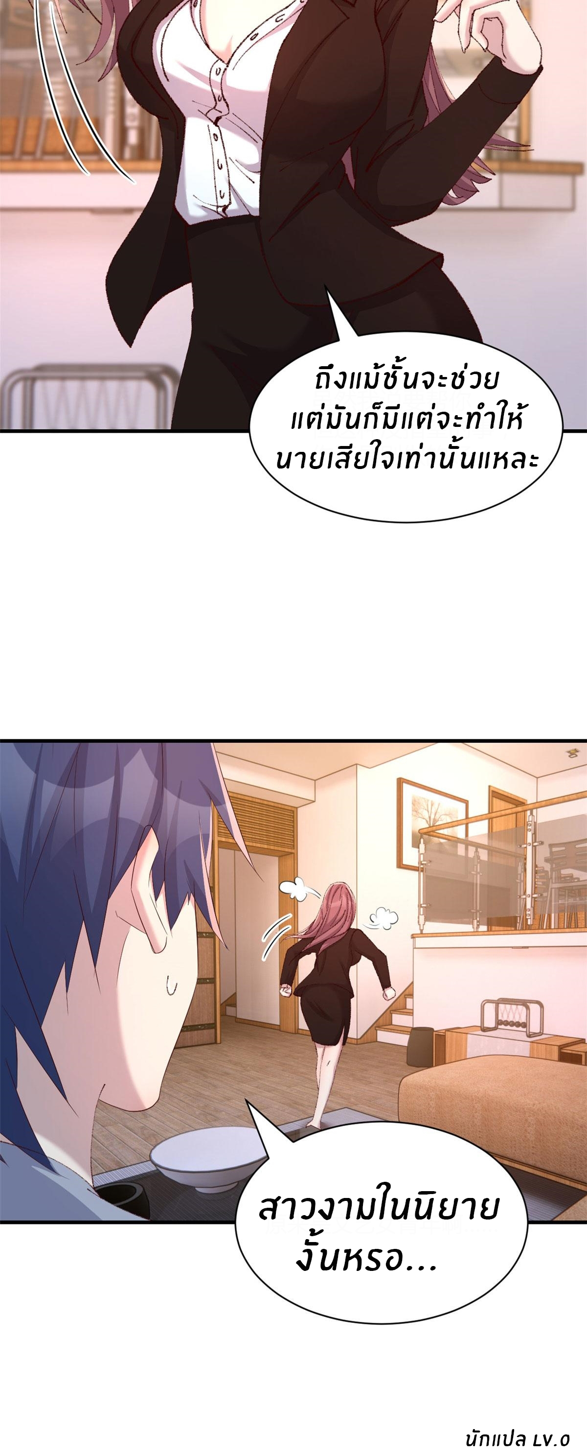 พี่สาวอยากเล่นคุณ ตอนที่ 109 หน้า 25